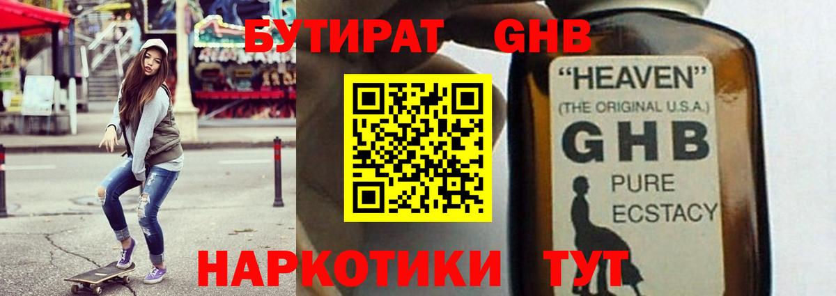 БУТИРАТ  Бутират BDO  Вход с VPN  Белогорск 