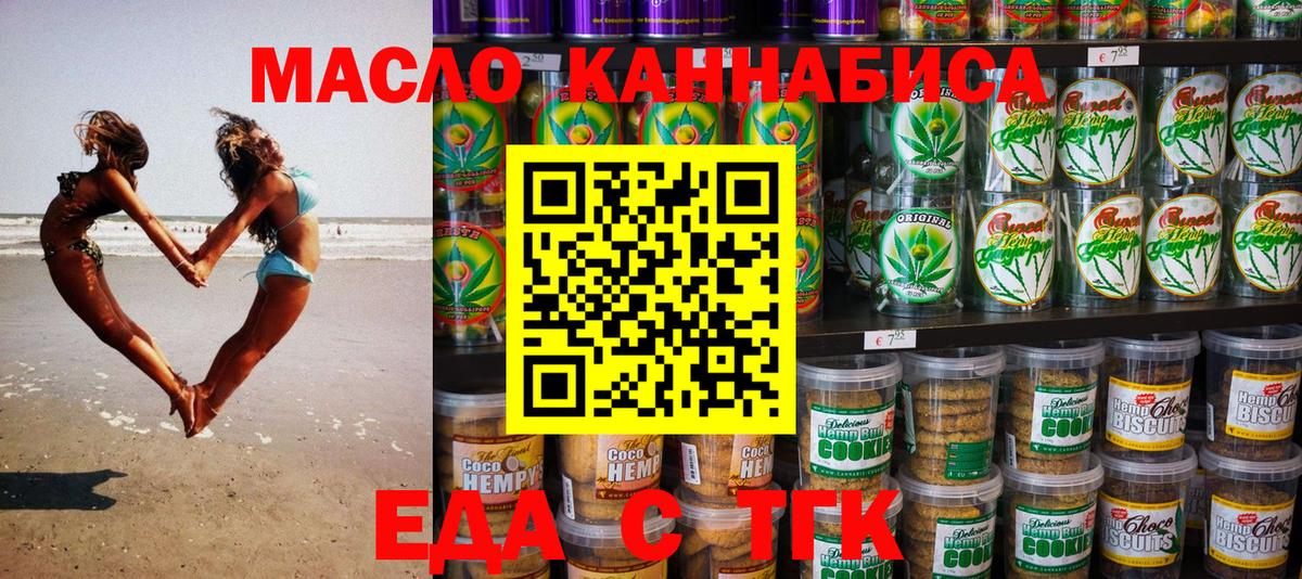 Cannafood конопля Белогорск