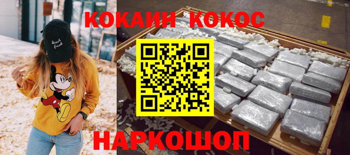 КОКАИН FishScale  КОКАИН 98%  Cocaine  Белогорск  Вход с VPN 