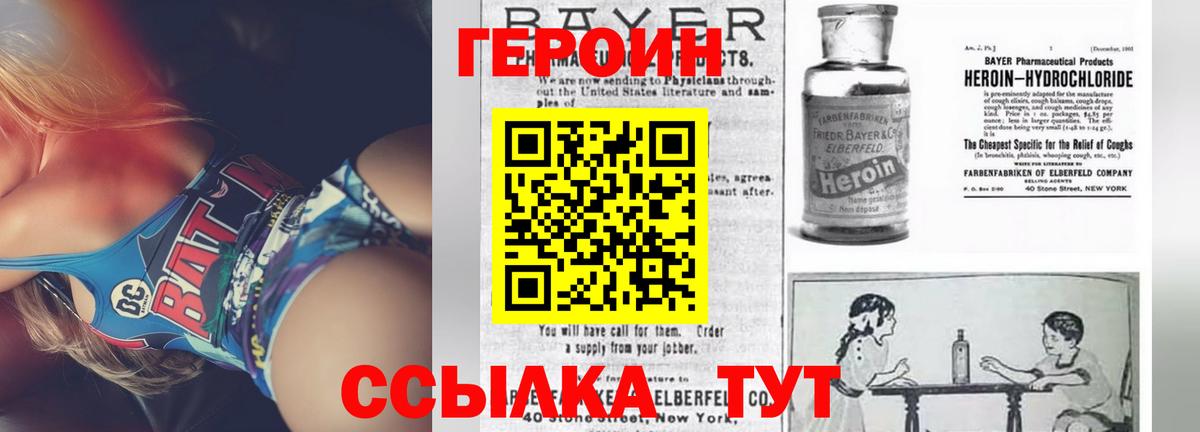 Белогорск  ГЕРОИН  Вход с VPN  ГЕРОИН VHQ 