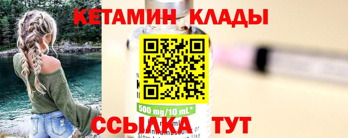 Кетамин VHQ  КЕТАМИН VHQ  Белогорск  Вход с VPN 