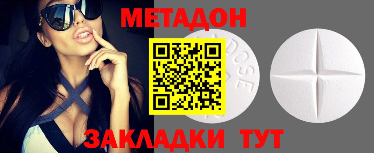Белогорск  Метадон VHQ  Вход с VPN 