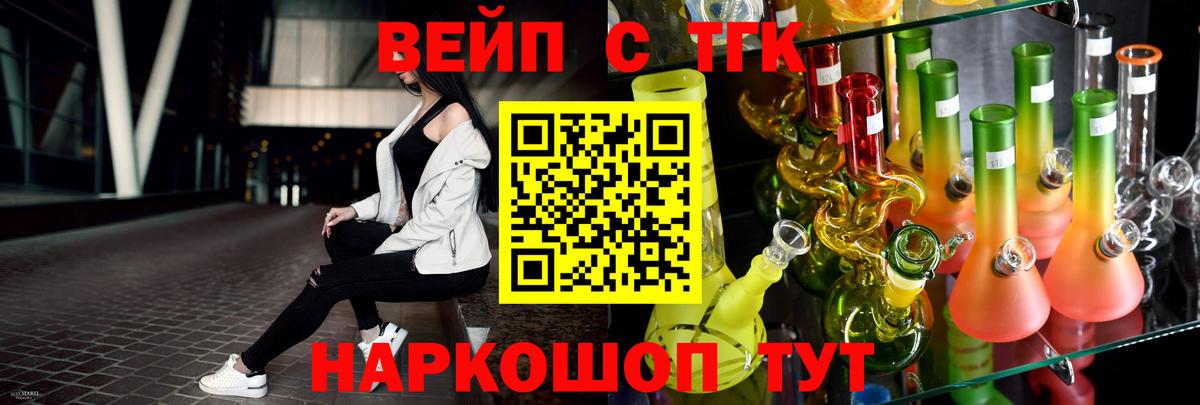 ТГК вейп  ТГК вейп с тгк  Белогорск  Вход с VPN 